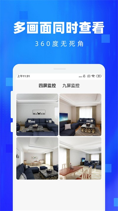 手机看家监控摄像头app