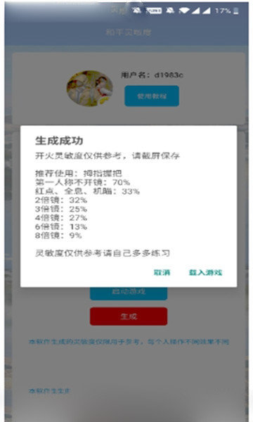 和平灵敏度app6.1.0