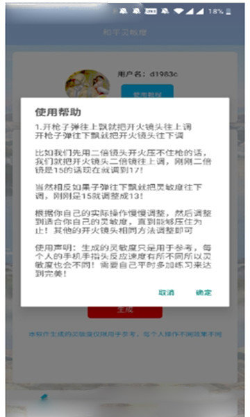 和平灵敏度app6.1.0