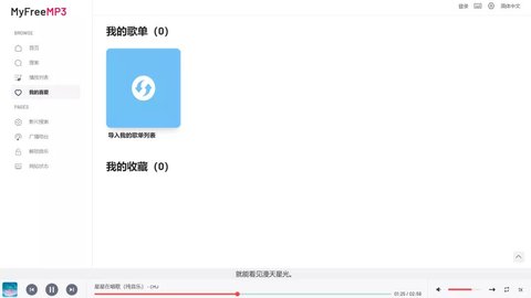 myfreemp3免费音乐下载