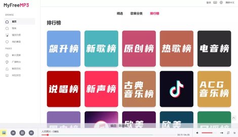 myfreemp3免费音乐下载