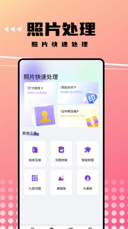 可拍证件照app