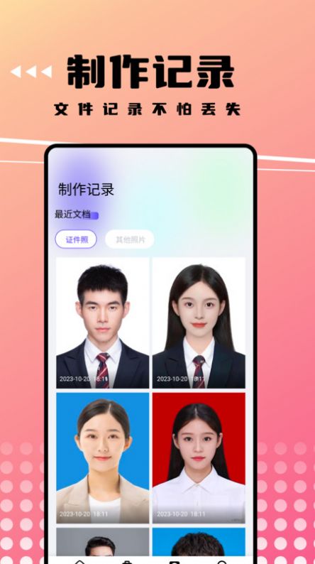 可拍证件照app