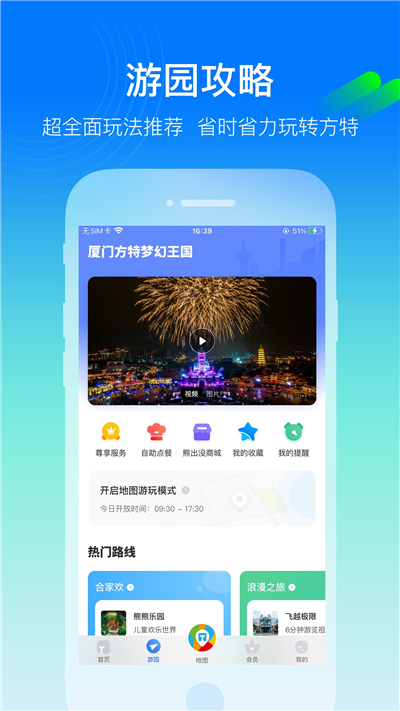 方特旅游app官方下载