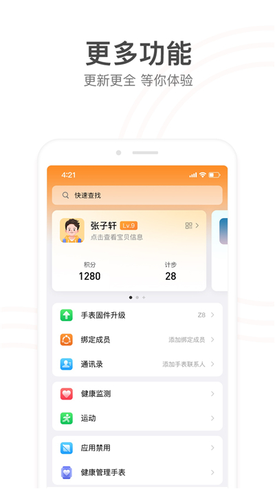 小天才电话手表app下载通用版