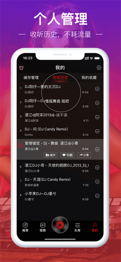 dj多多车载音乐免费下载