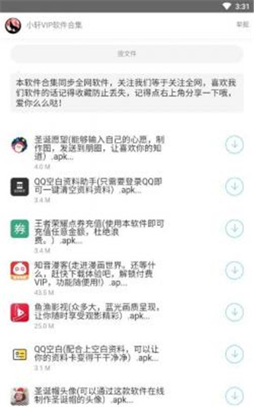 小轩软件库app