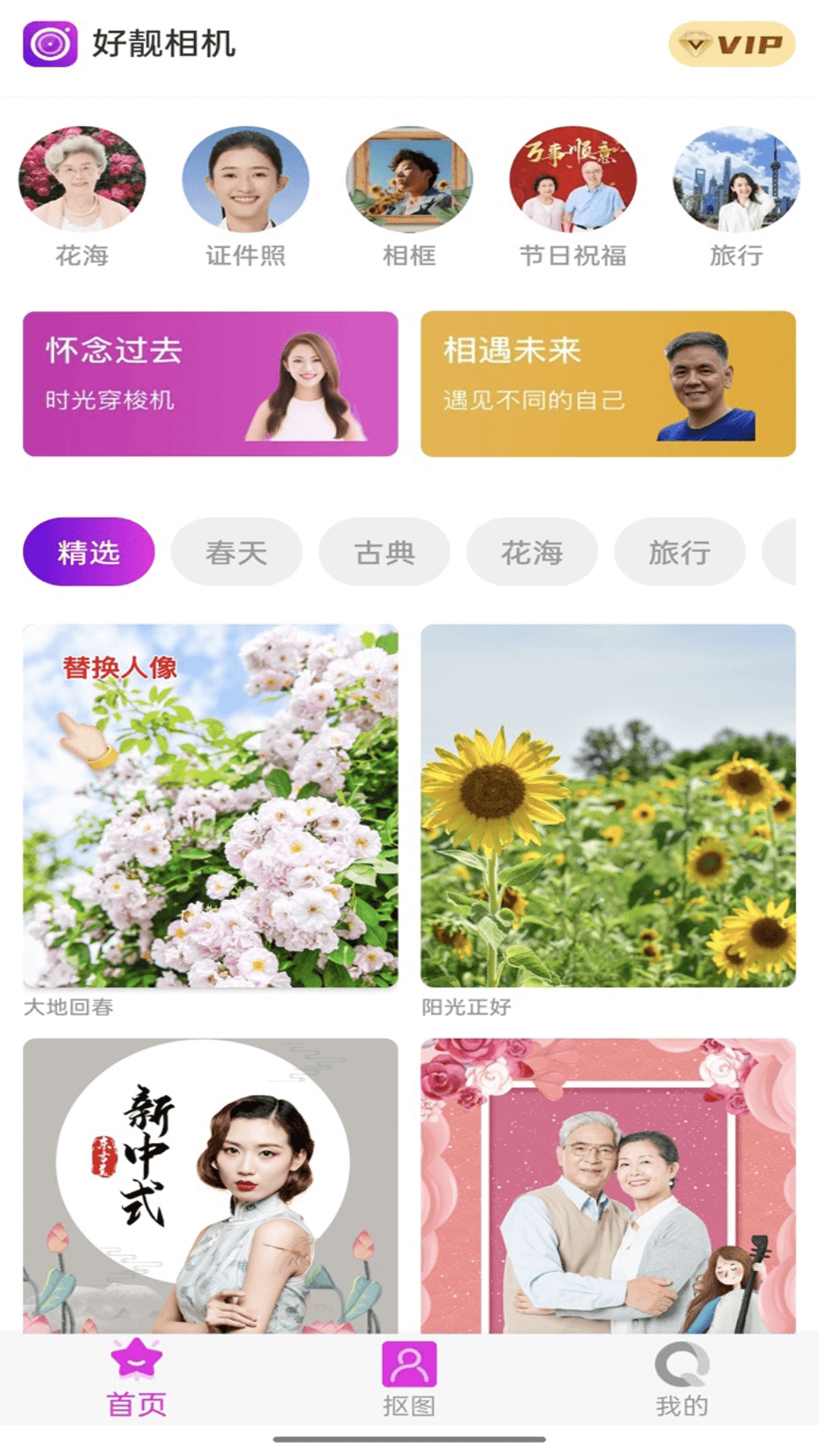 好靓相机app