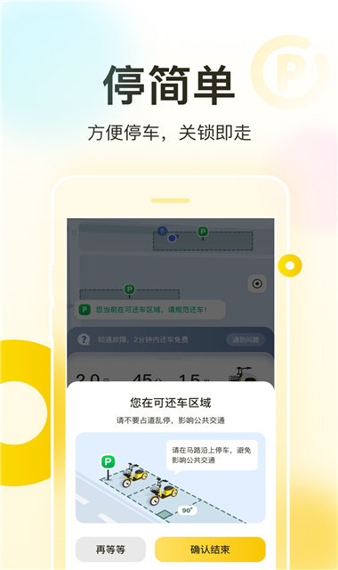 松果出行app