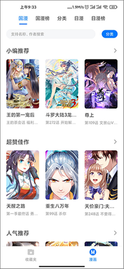 火星漫画下载免费