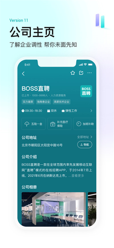 boss直聘人才招聘下载