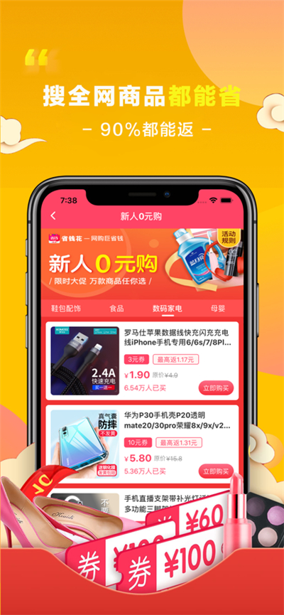 下载省钱花app