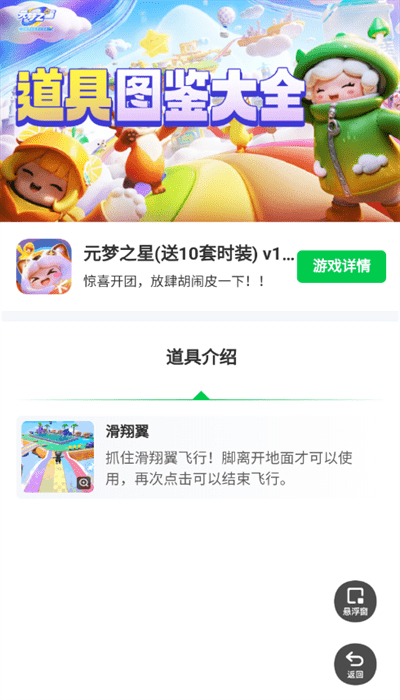 元梦之星道具图鉴大全