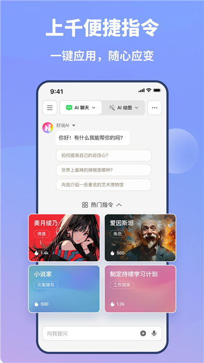 好说ai人工智能官网下载