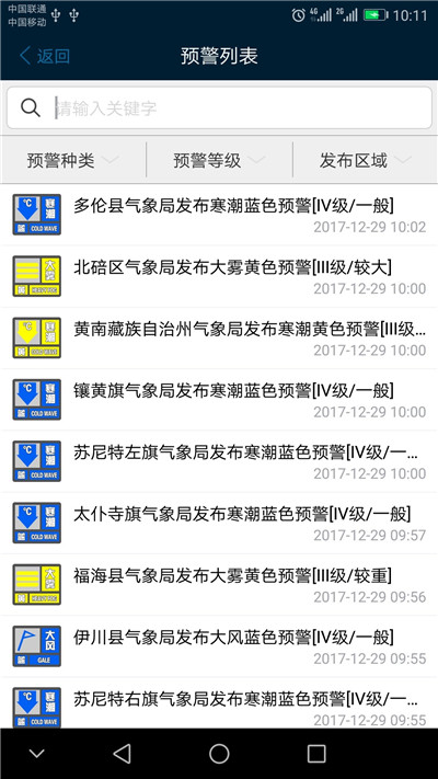 预警12379安卓下载官网版