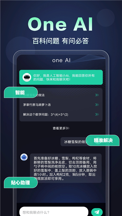 OneAI官方下载