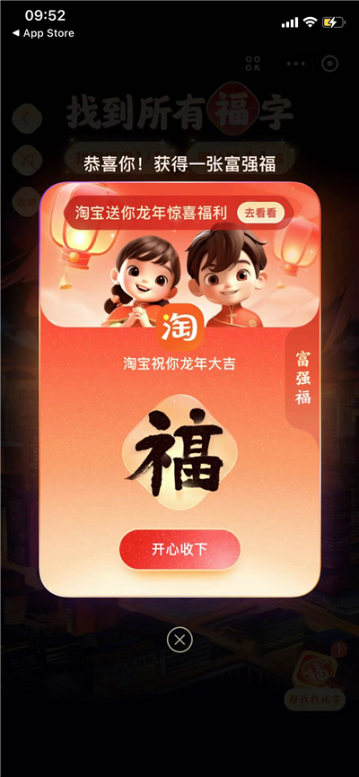 支付宝2024集五福