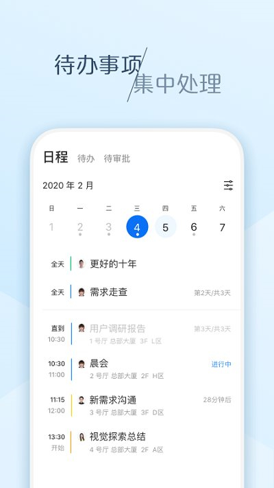 大象企业移动办公平台