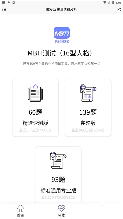 MBTI职业性格测试免费