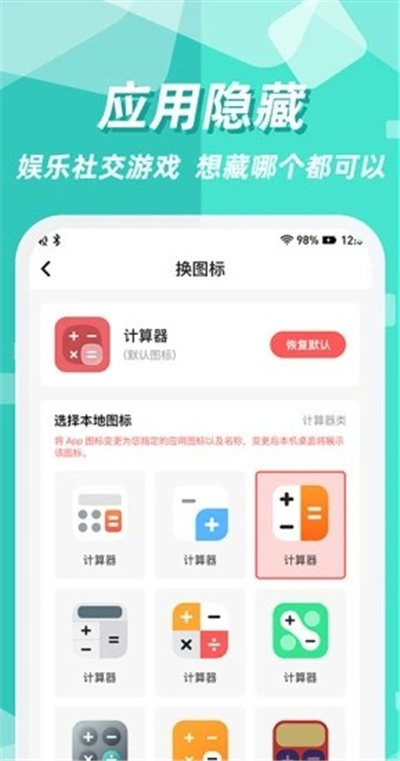 隐藏应用图标免费