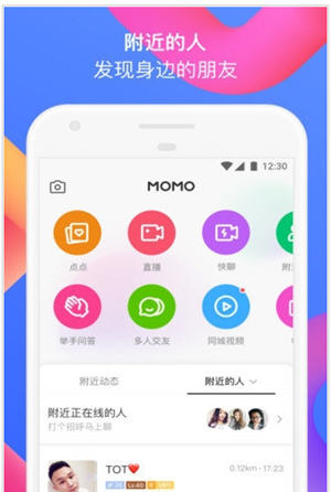 momo软件安装包