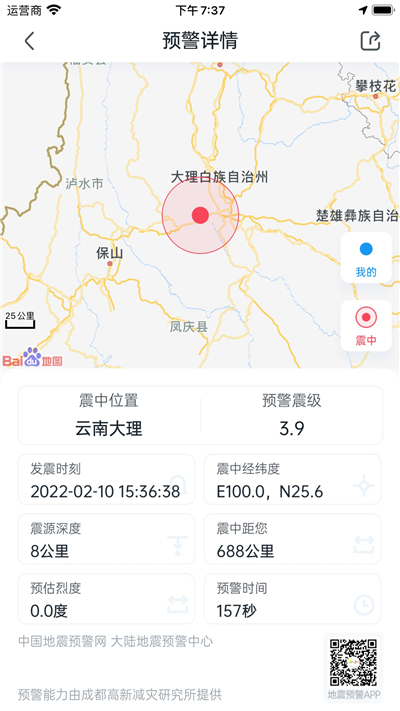 手机地震预警app下载