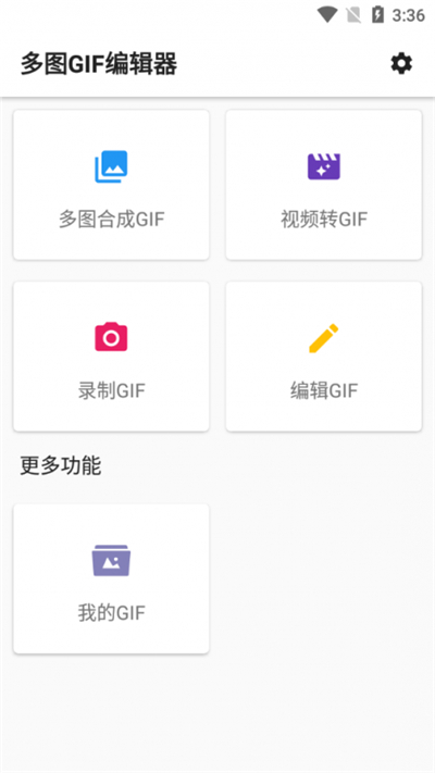 多图GIF编辑器app