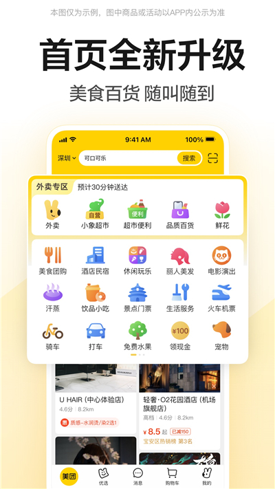 美团购买app