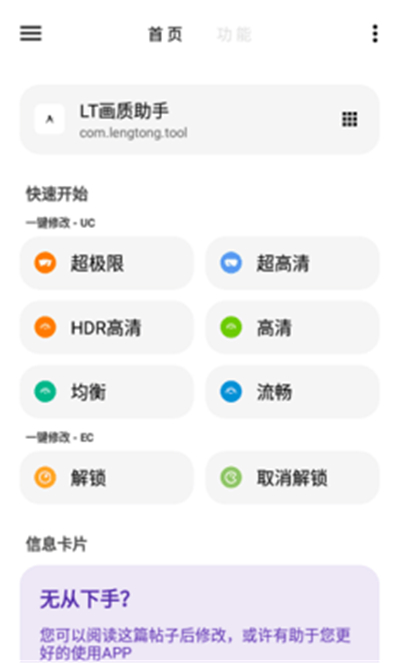 lt画质助手高级版最新下载