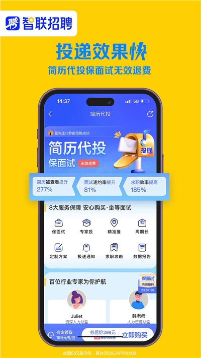 智联招聘可靠找工作app