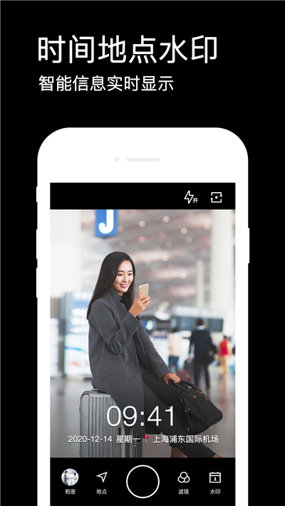 免费水印相机下载拍照带时间地点