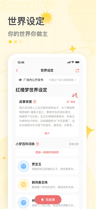 小梦续写app新版