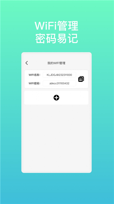 流光速连WiFi软件官方版