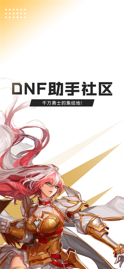 dnf助手官网下载