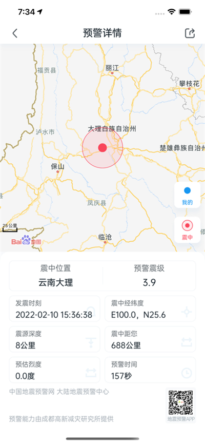 地震预警实时地震查询