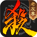 三国杀移动版3.9.7.5