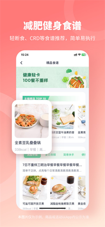 薄荷健康热量查询app