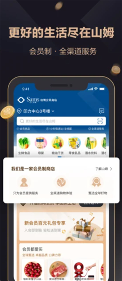 山姆官方店app