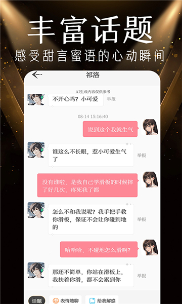 云端之恋app