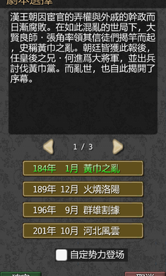 黎明三国安卓版