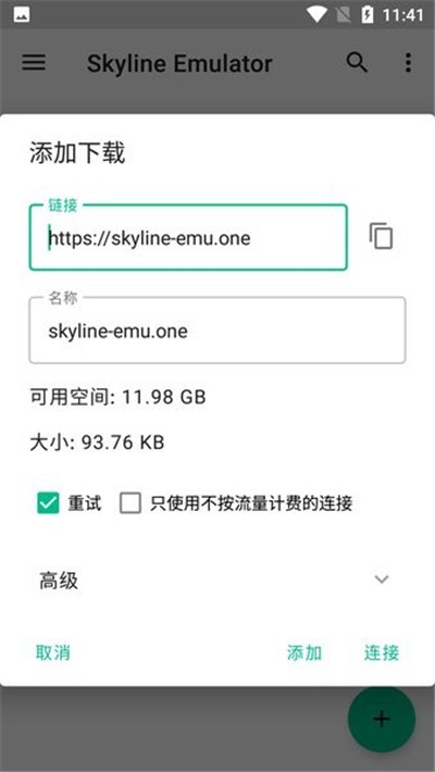 skyline游戏模拟器手机版