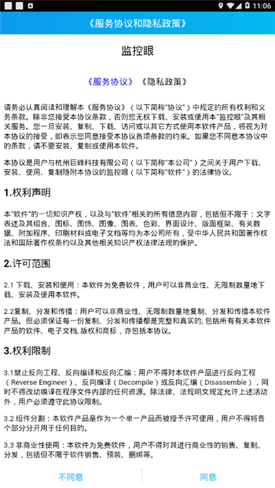 监控眼远程回放