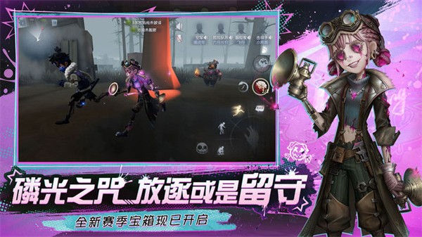 第五人格最新版