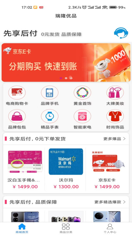 瑞隆优品app