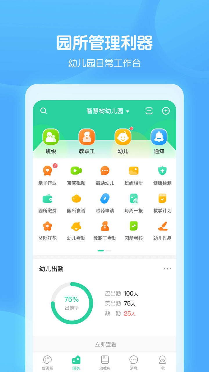 智慧树最新版