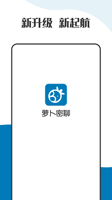 萝卜密聊分身版