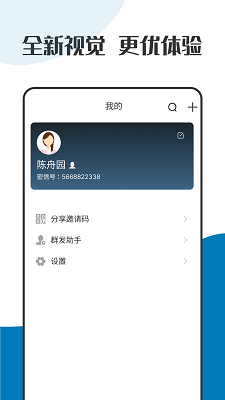 萝卜密聊分身版2