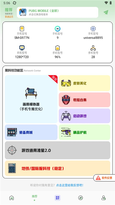 画质鸭免费画质助手不用做任务