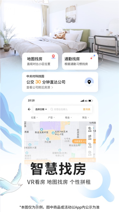 自如房屋出租托管app