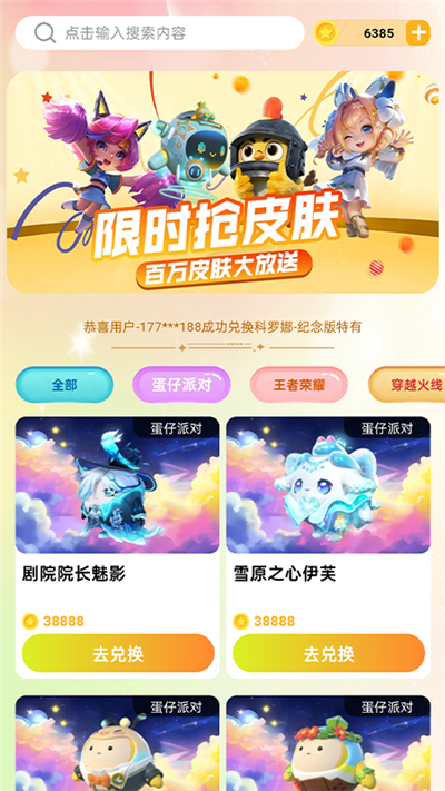 换肤收集大师换肤大佬免费领皮肤app